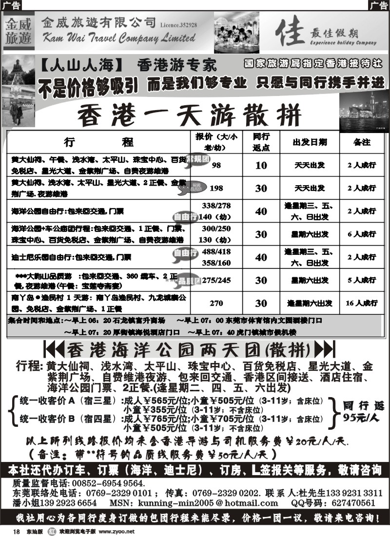 r018 人山人海-香港游天天出发