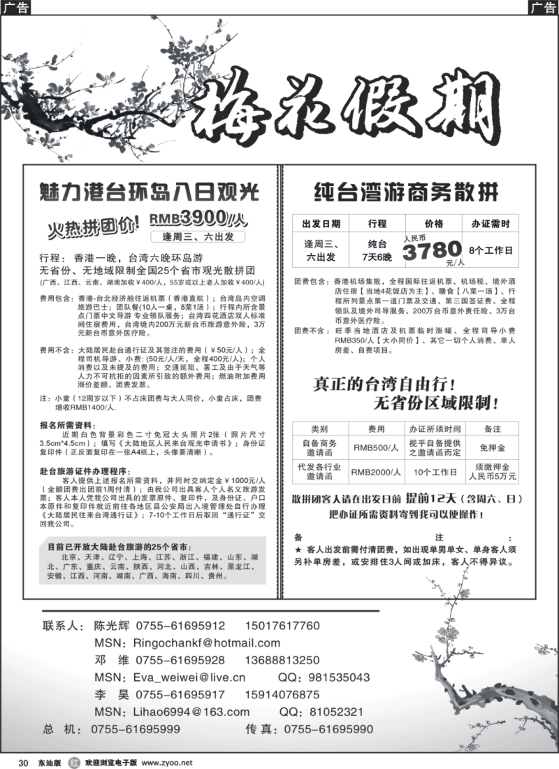 r030 梅花假期-港台商务、观光最靓价散拼