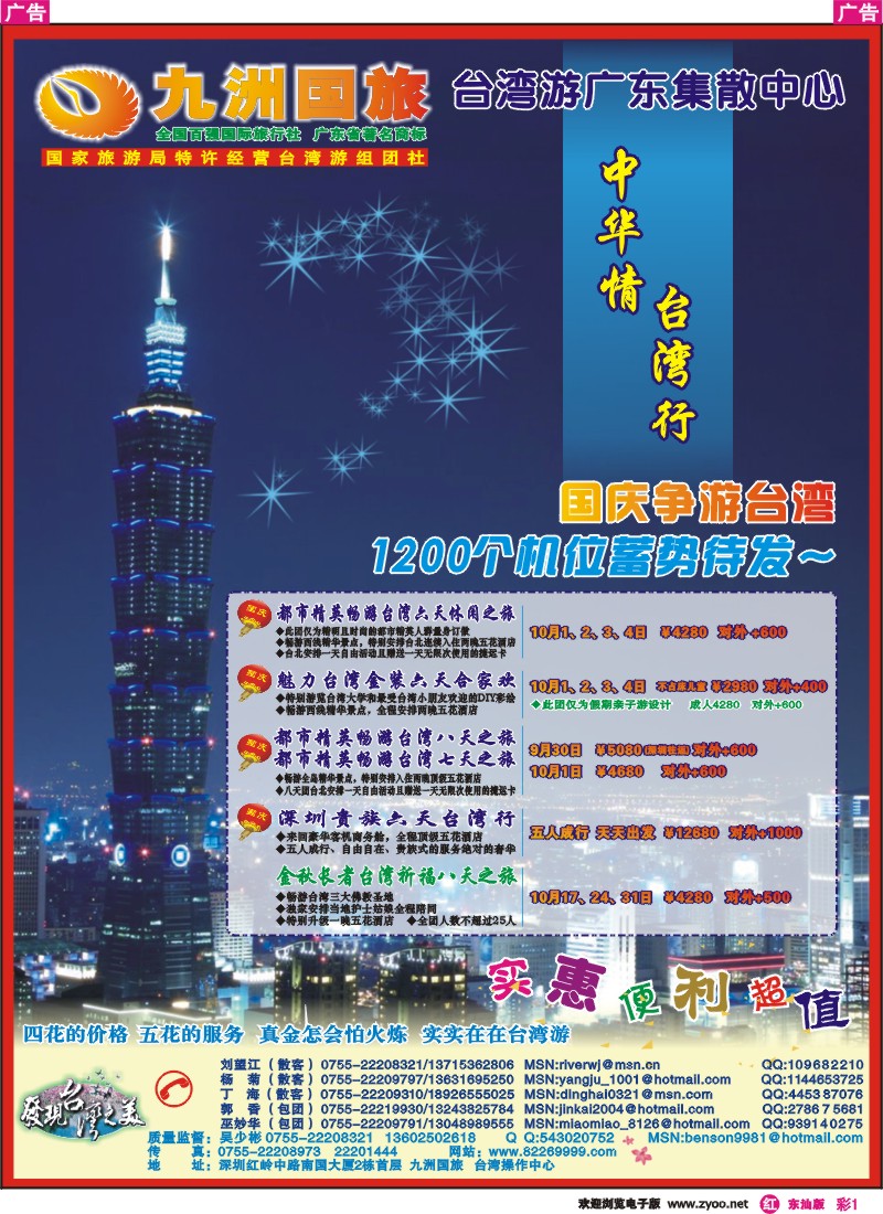红版彩一 九洲国旅-台湾游广东集散中心