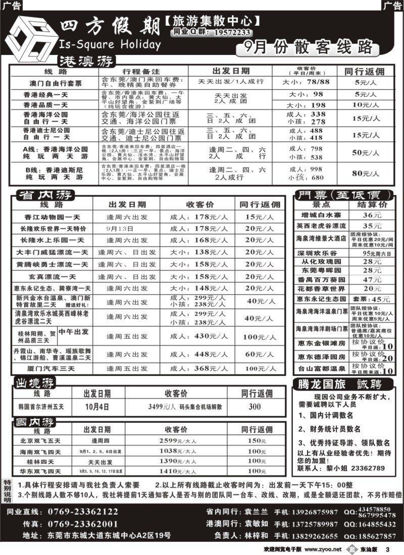 b003 四方假期（东莞同行集散中心）