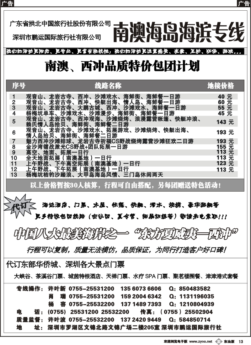 b013 深圳南澳、西冲地接总代理