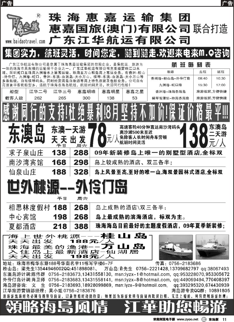 r011 珠海海岛游专卖