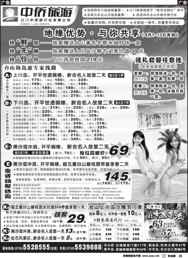 r029 台山中侨假期-侨乡海岸线，悠然山水情