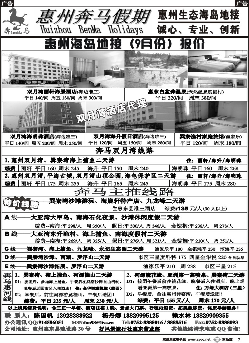 b007 惠州奔马假期(海岛、双月湾）地接
