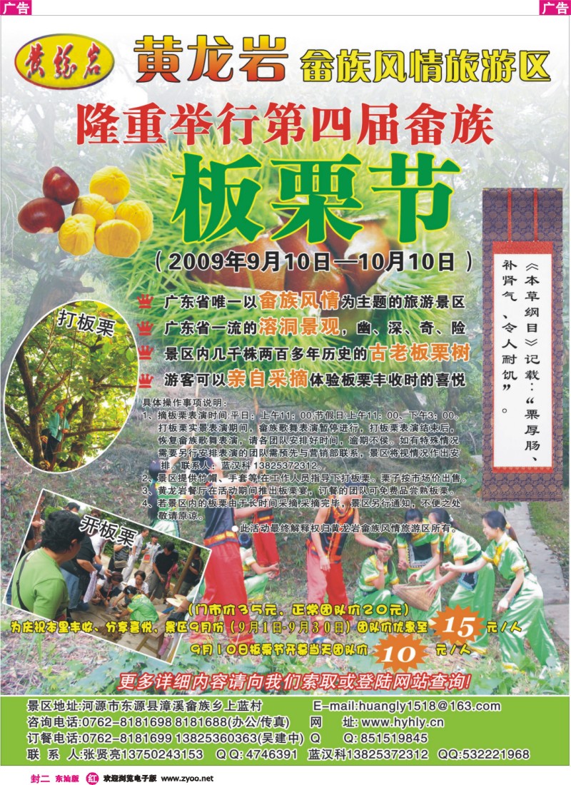 红版封二 黄龙岩畲族板栗节隆重举行