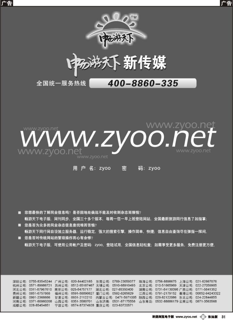 b031 畅游天下电子版