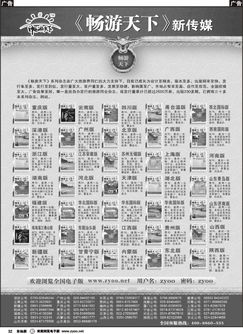 r032 畅游天下系列杂志