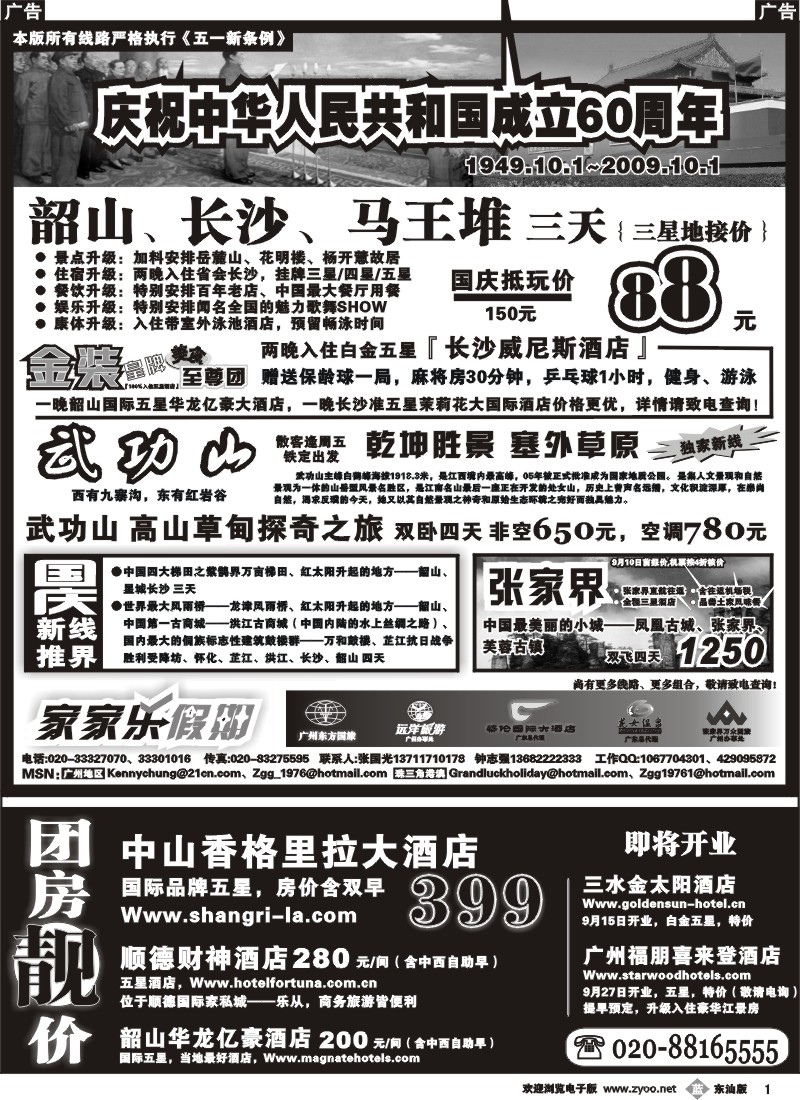 b001 家家乐假期--湖南专线特价、珠三角团房特价--东方国旅 