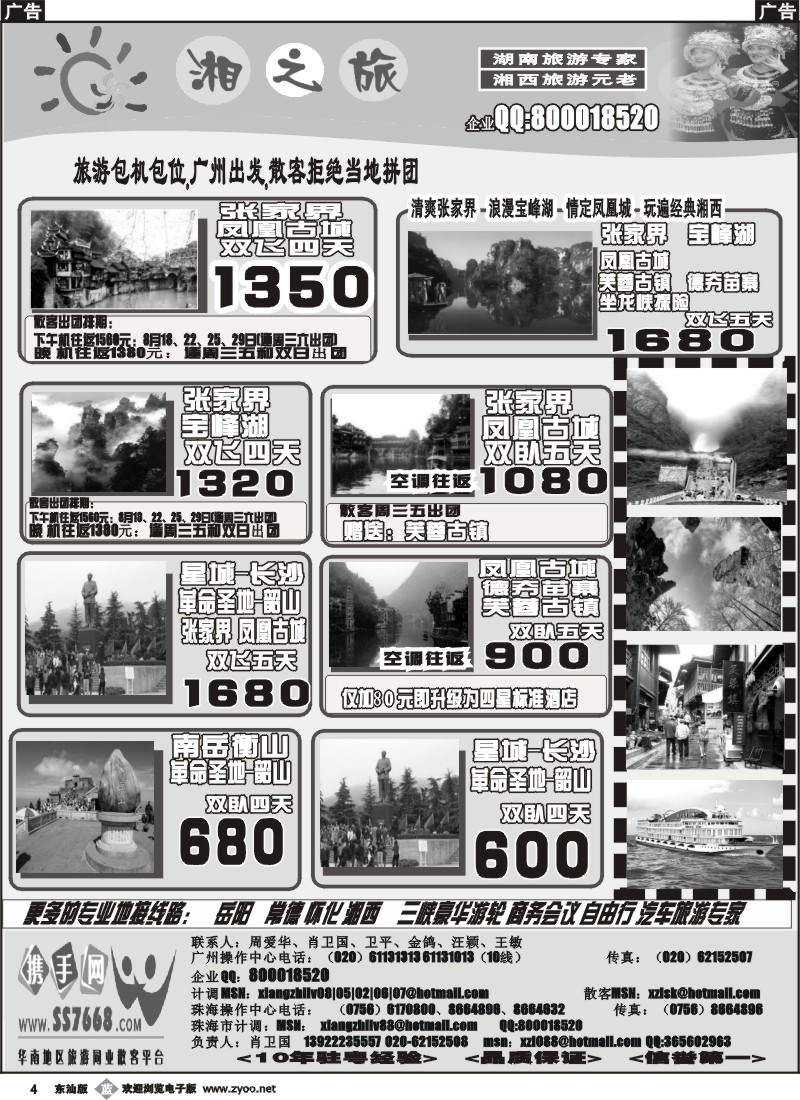 b004 湘之旅－湖南张家界三峡专线