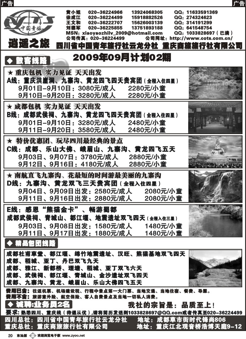 b020 逍遥之旅--四川专线  