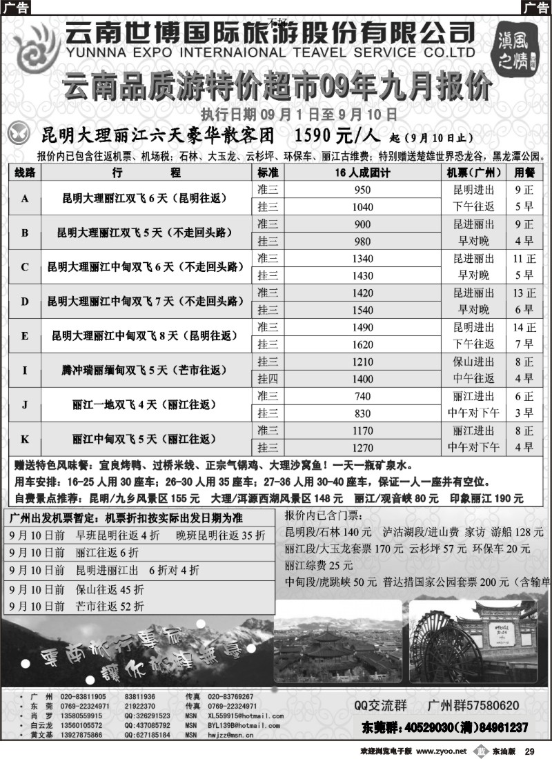 b029 云南滇之风情旅行社（肖罗）