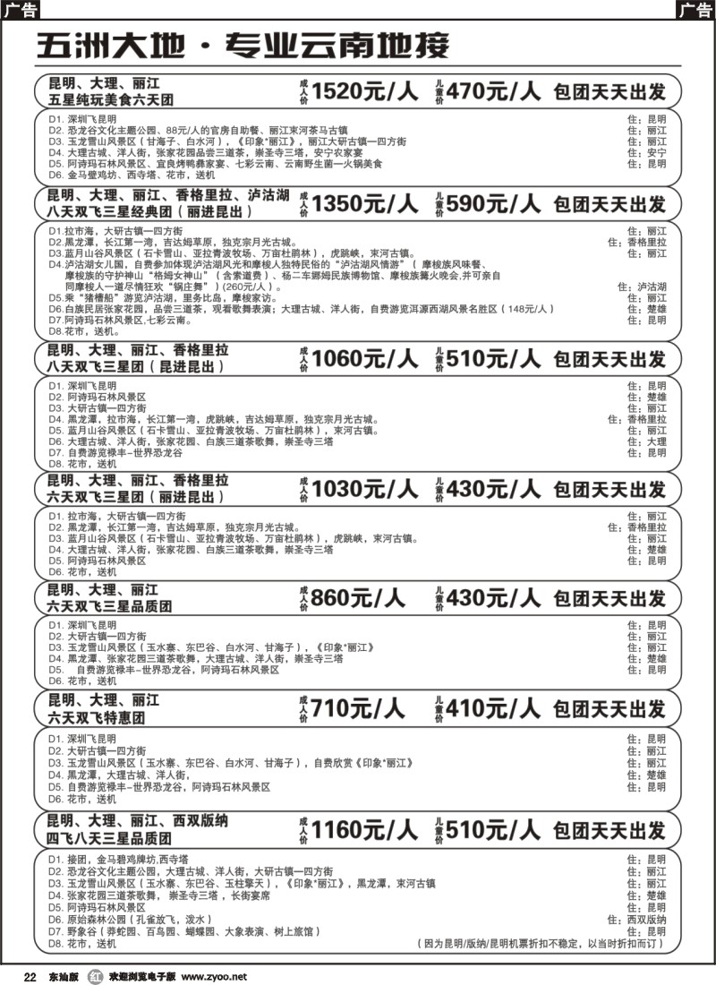 r022 五洲大地