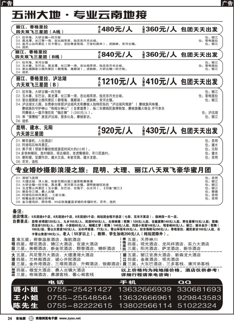 r024 五洲大地