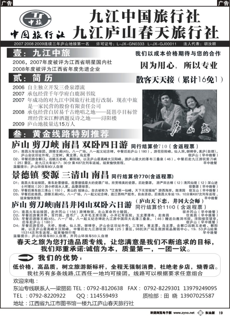 b019 九江中国旅行社9月最新报价