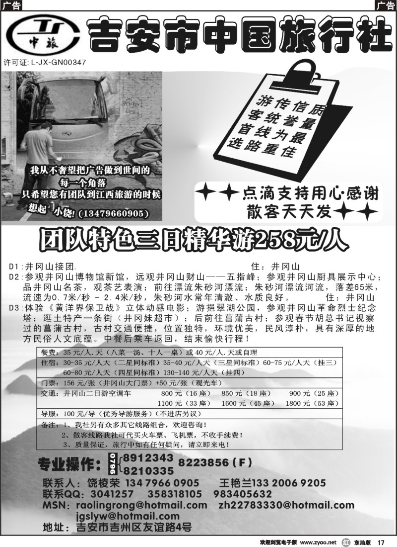 r017 吉安市(井冈山)中国旅行社