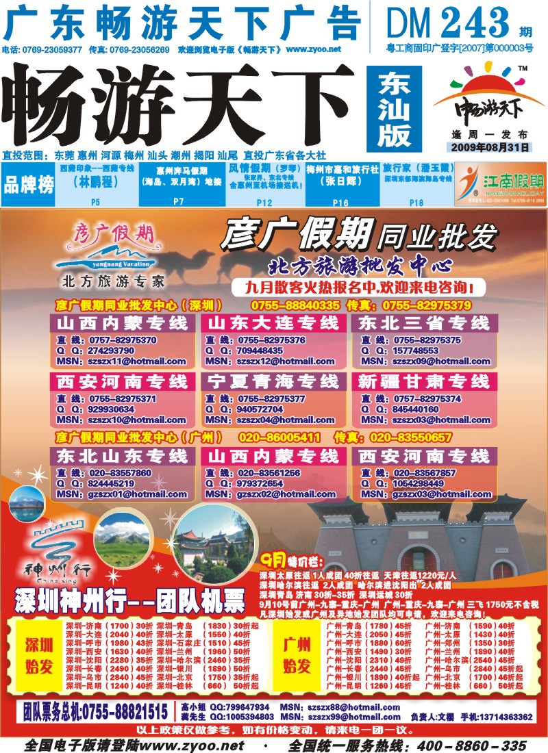 蓝版封面 彦广假期北方同业批发中心-八月散客火热报名中