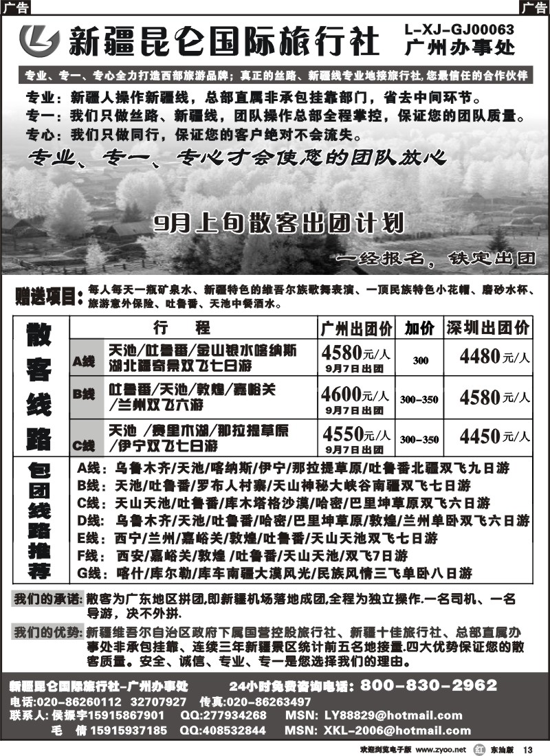 r013 新疆昆仑国际旅行社