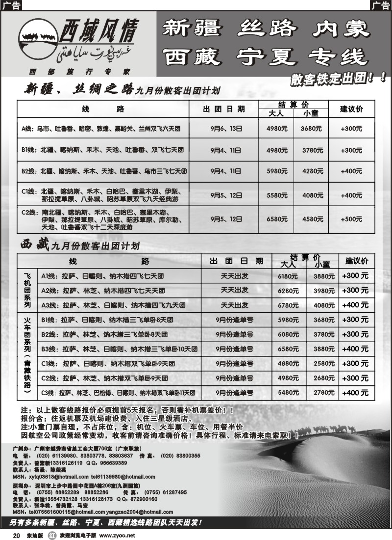 r020 西域风情-新疆、西藏、宁夏专线(杨造)