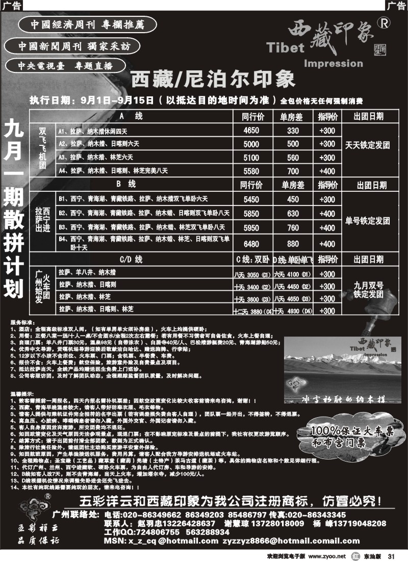 r031 西藏印象-西藏第三极国旅