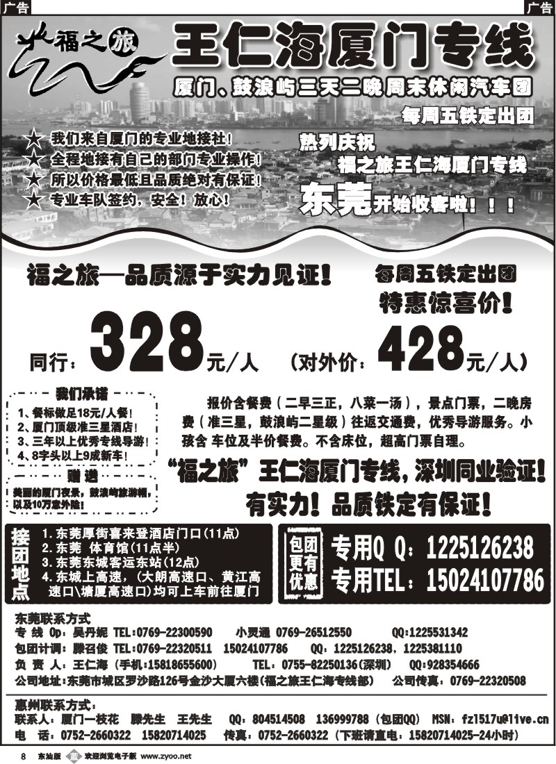 b008 厦门专线（福之旅王仁海)
