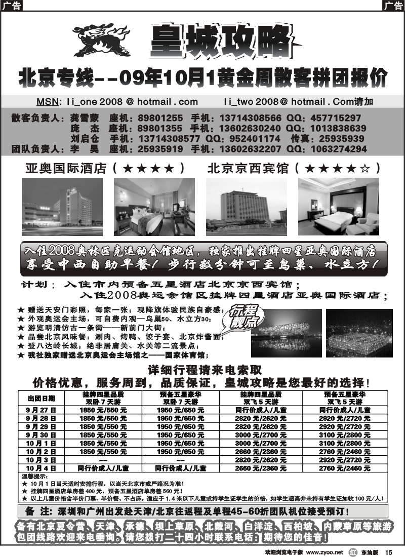 r015 皇城攻略-北京专线