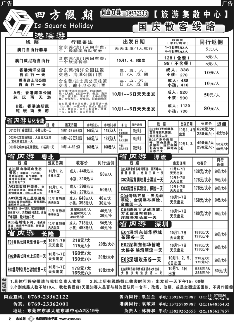 b002 四方假期(东莞同行集散中心 ）