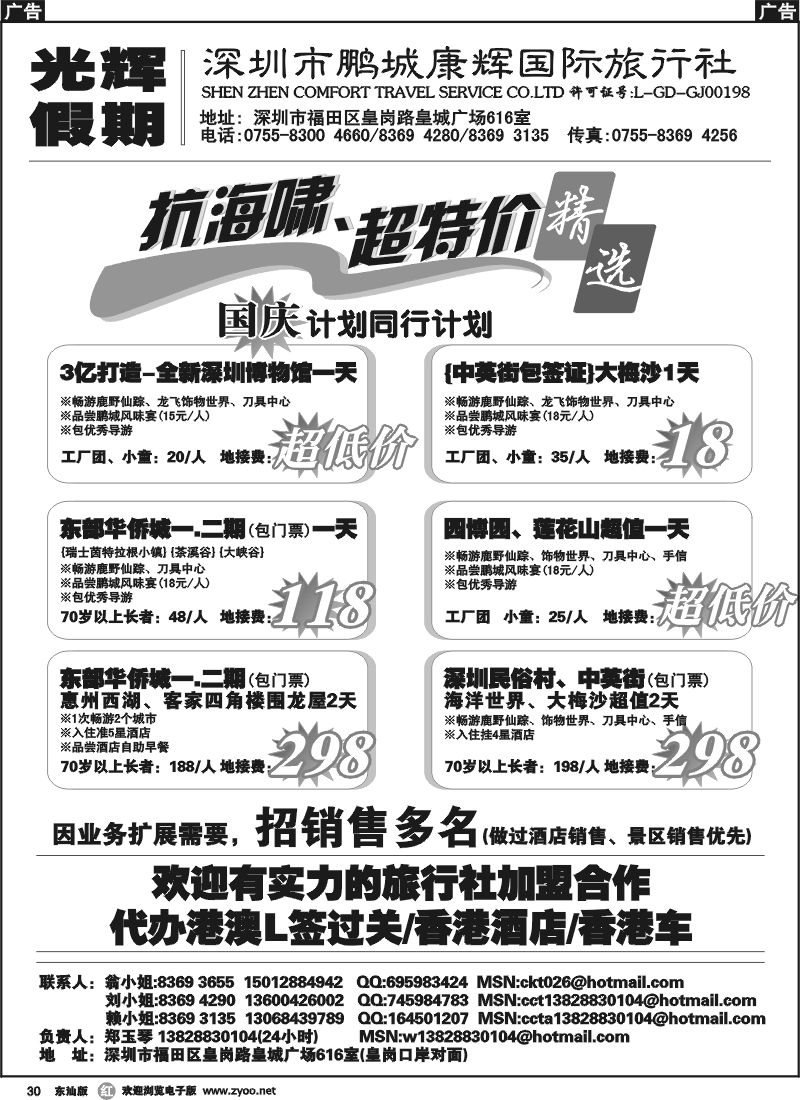 r030 大优惠活动！广深珠特价游玩得就是爽