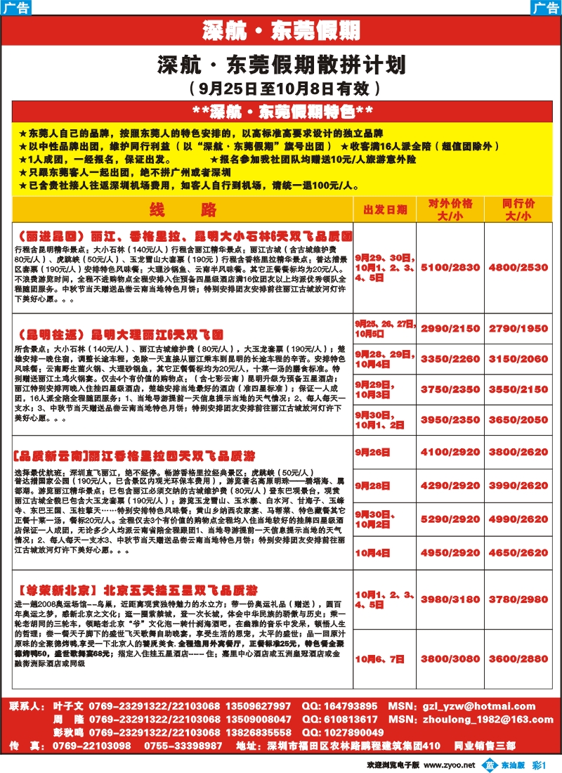 蓝版彩一 深航·东莞假期散拼计划