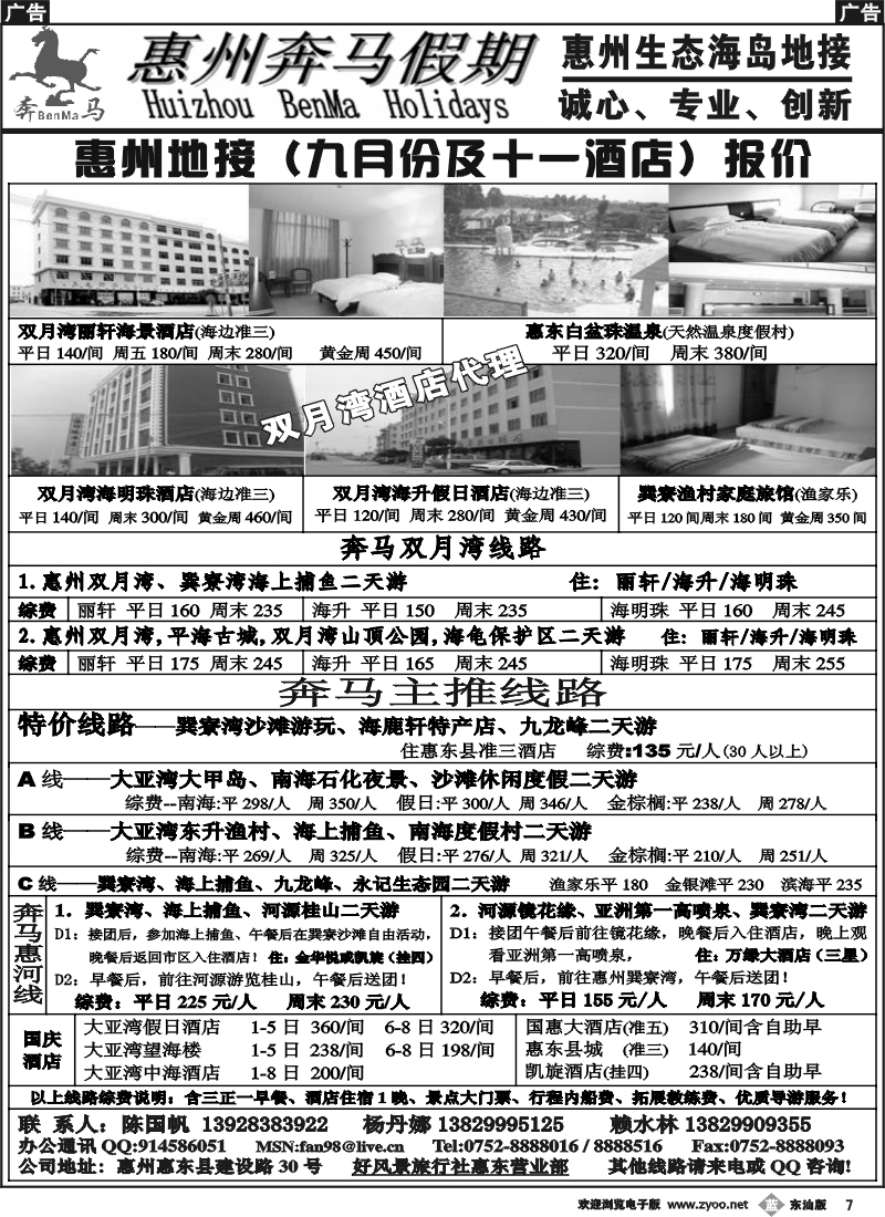 b007 惠州奔马假期(九月及十一海边地接计划) 