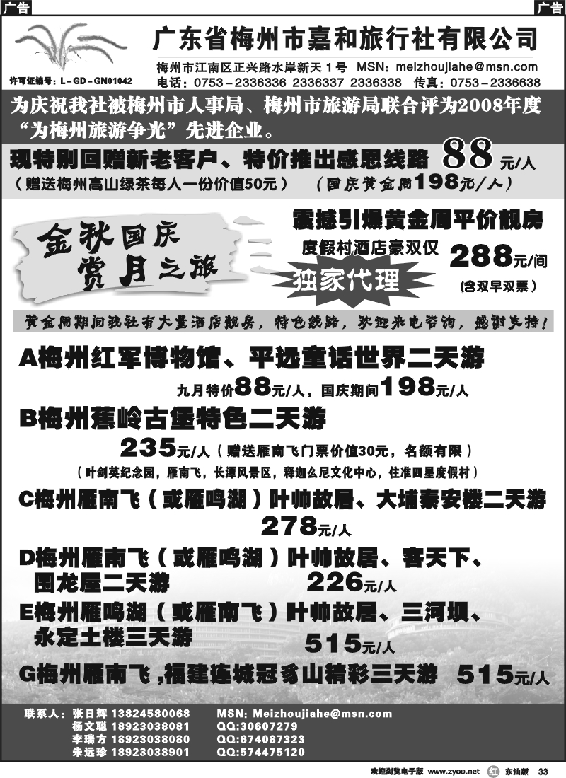 r033 梅州市嘉和旅行社（张日辉）