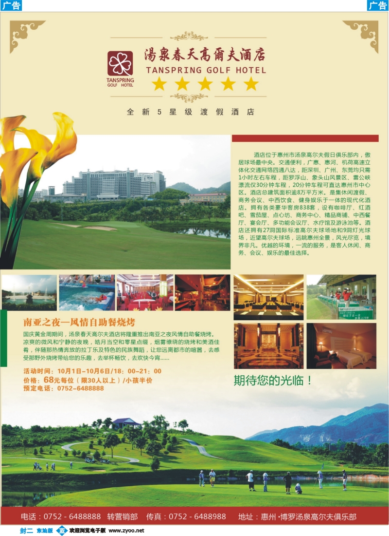 蓝版封二 汤泉春天高尔夫酒店
