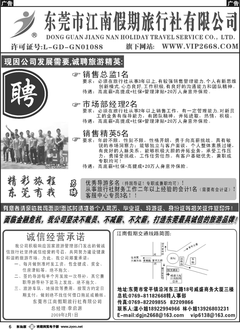 b006 东莞江南假期旅行社诚聘
