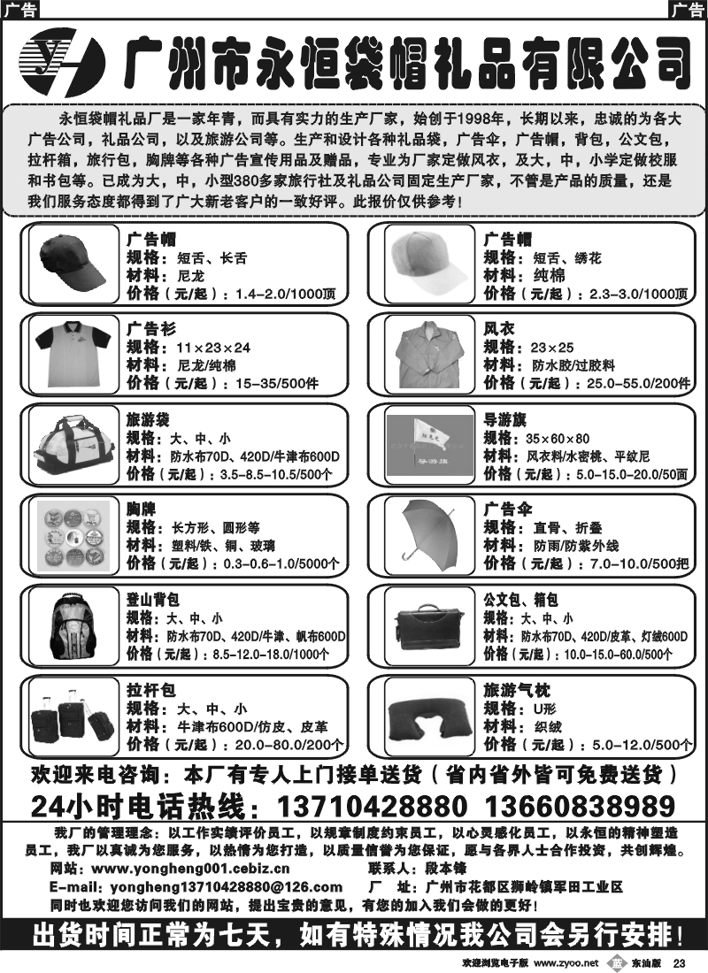 b023 广州市永恒袋帽