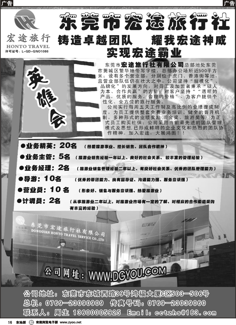 r016 东莞宏途旅行社诚聘