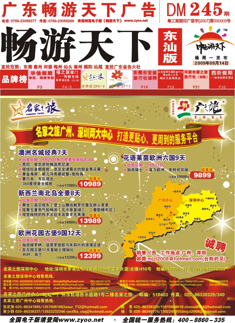 红版封面 名家之旅-深圳中心乔迁之喜