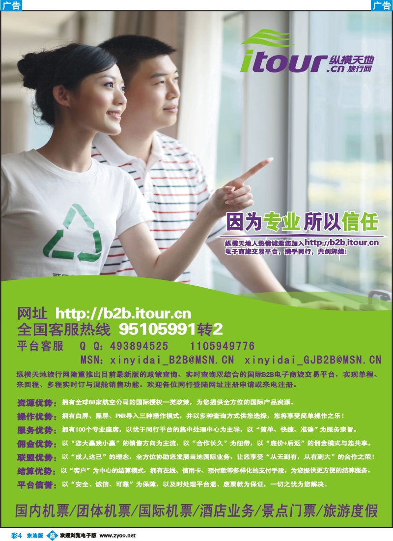 蓝版彩4 纵横天地旅行网诚邀加盟