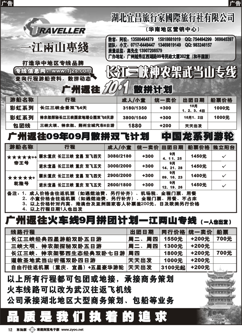 b012 一江两山专线(长江三峡神家架武当山) 