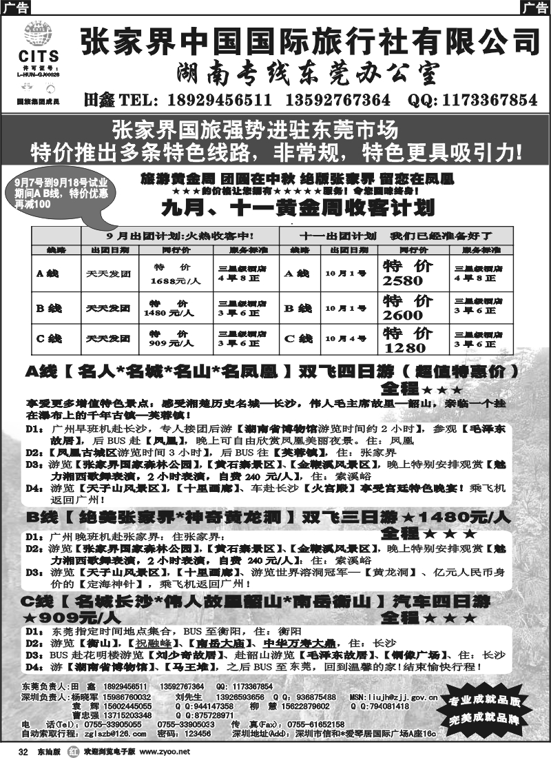 r032 湖南专线产品供应商（张国旅游 田鑫）