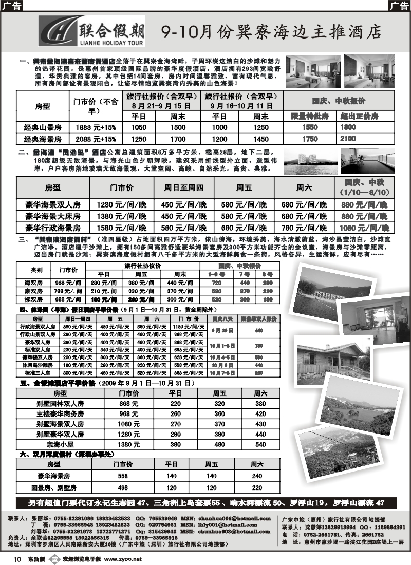 b010 联合假期—巽寮湾海边酒店、市区酒店代理（刘春华) 