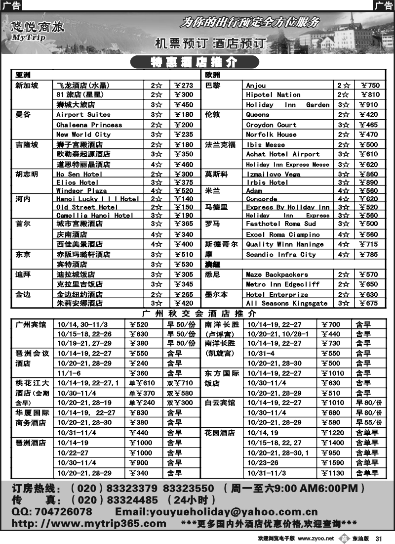 b031 悠悦商旅-境外特惠酒店推介