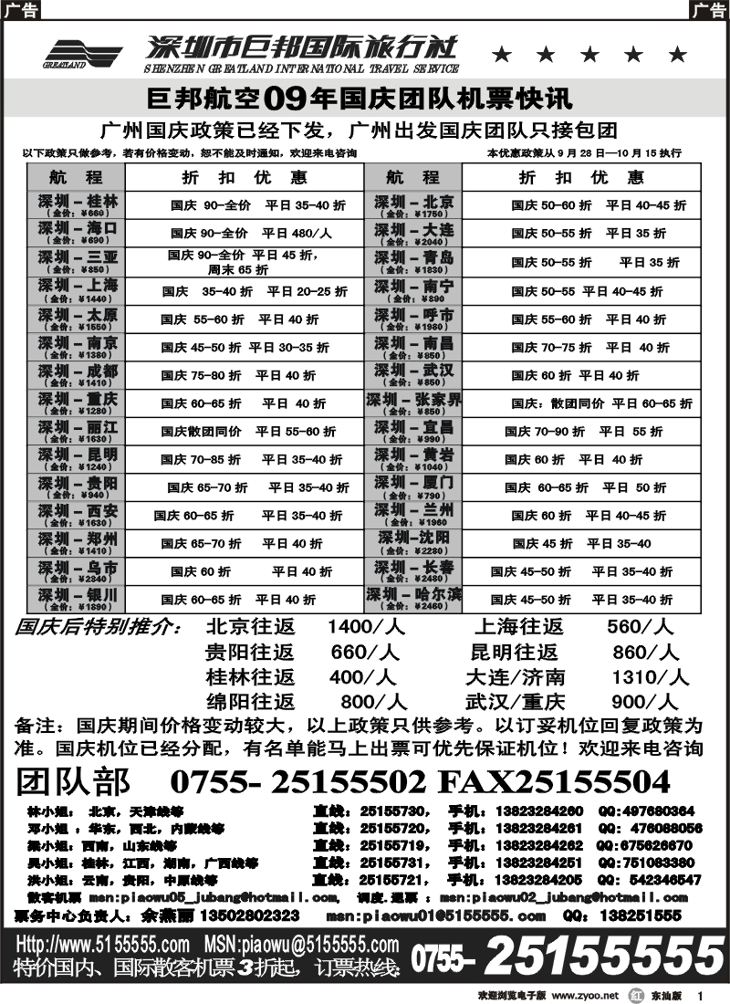 r001 巨邦国旅票务—团队计划