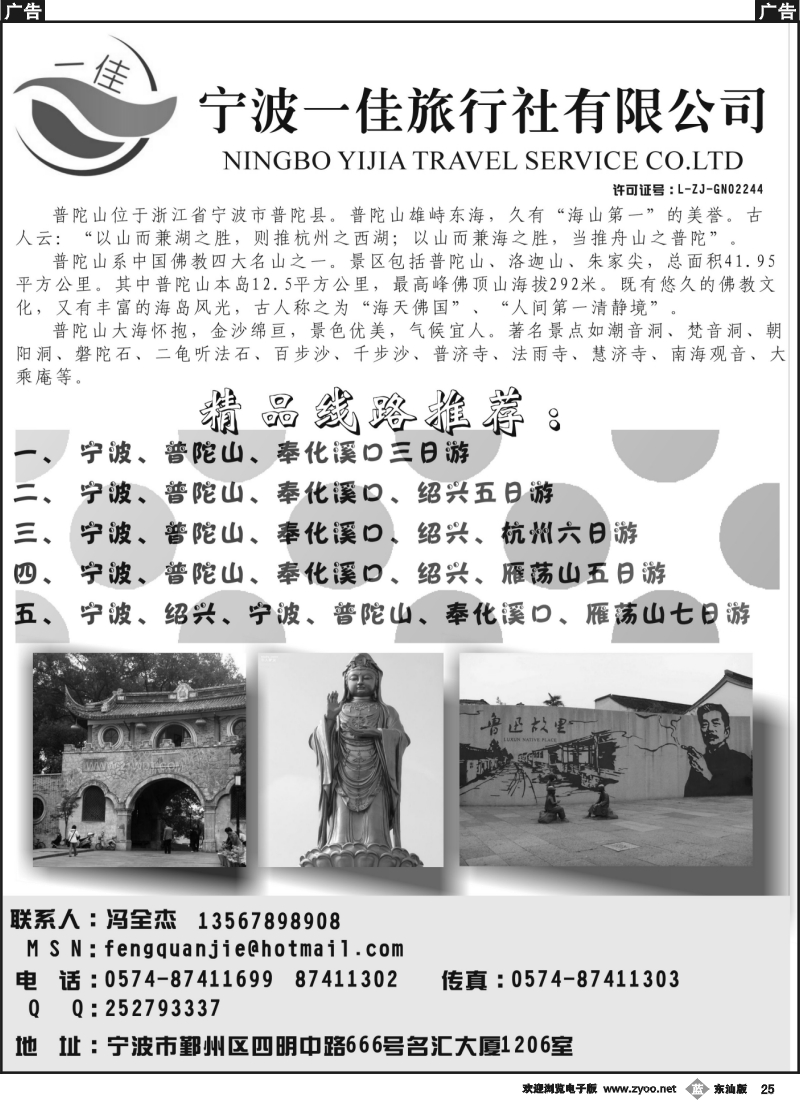 b025 宁波一佳旅行社