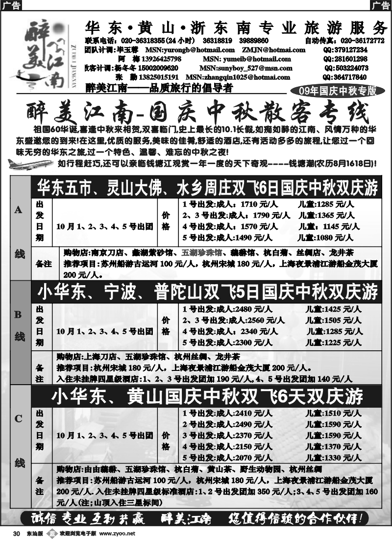 b030 醉美江南-华东黄山国庆中秋计划