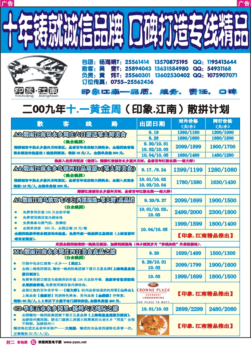 红版封二 印象 江南