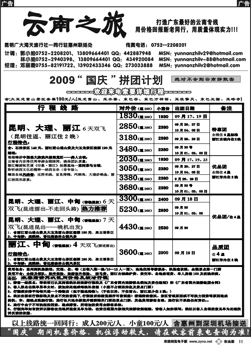 b011 云南之旅-惠州办