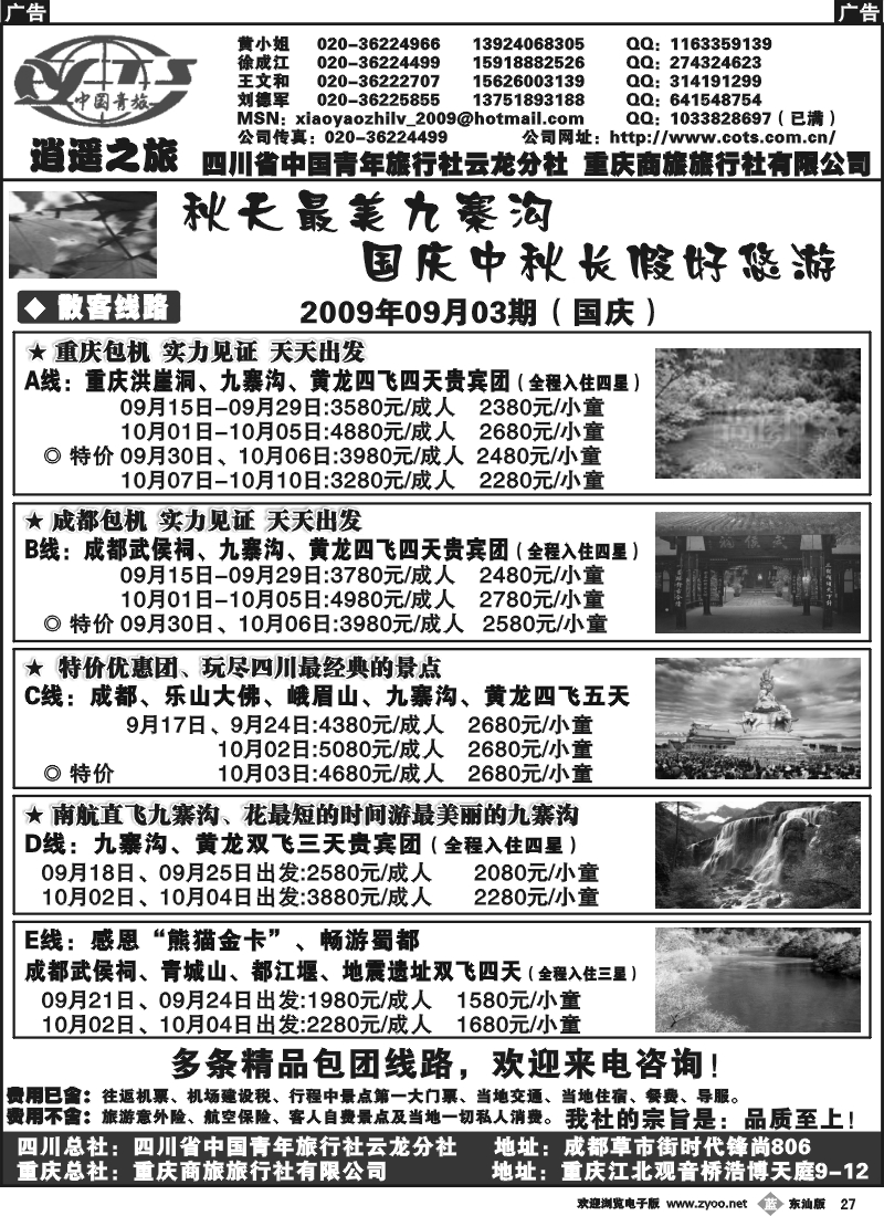 b027 逍遥之旅--四川专线  