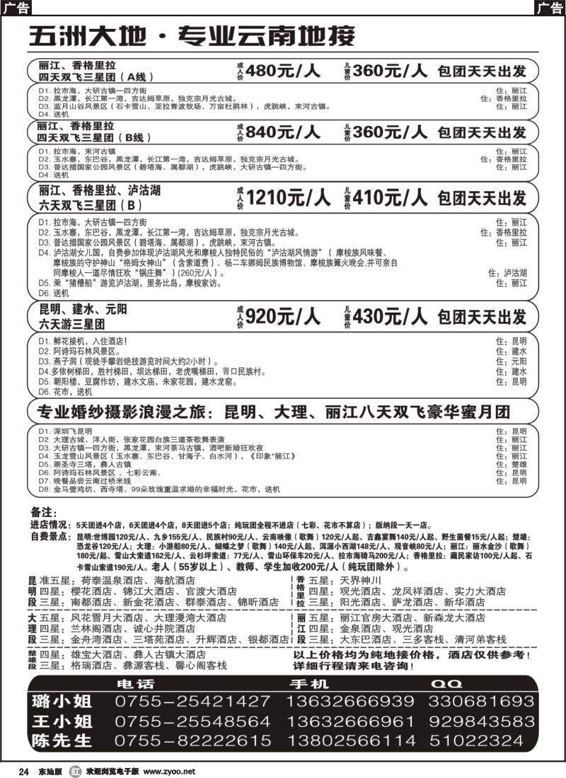 r024 五洲大地