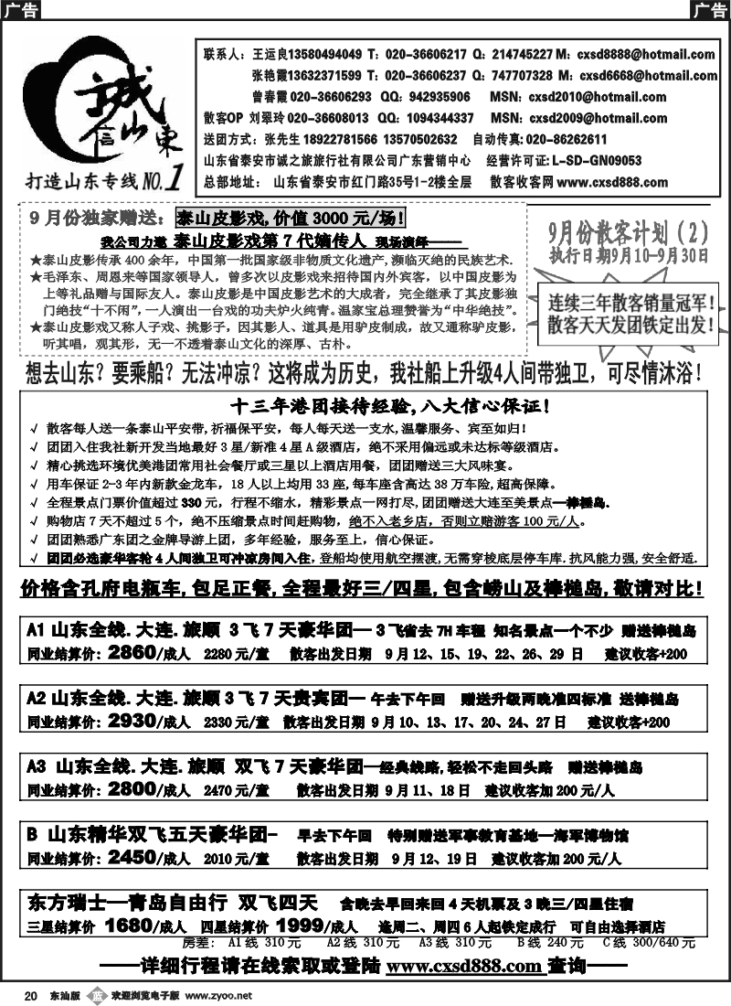 b020诚信山东--9月、国庆计划 (张艳霞 王运良) 