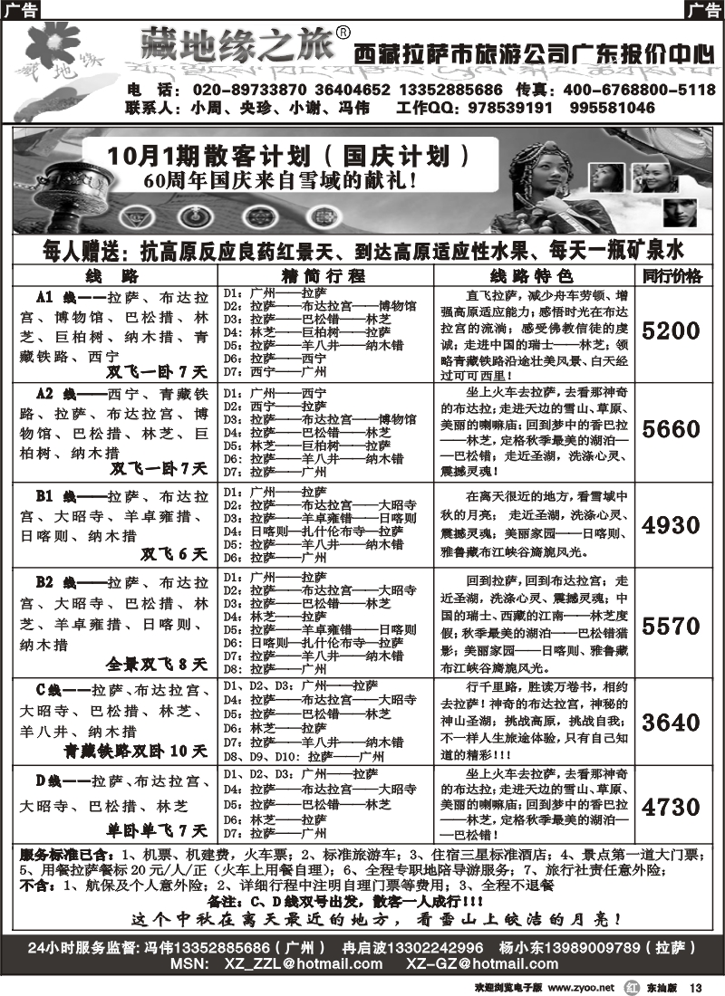 r013 藏地缘之旅