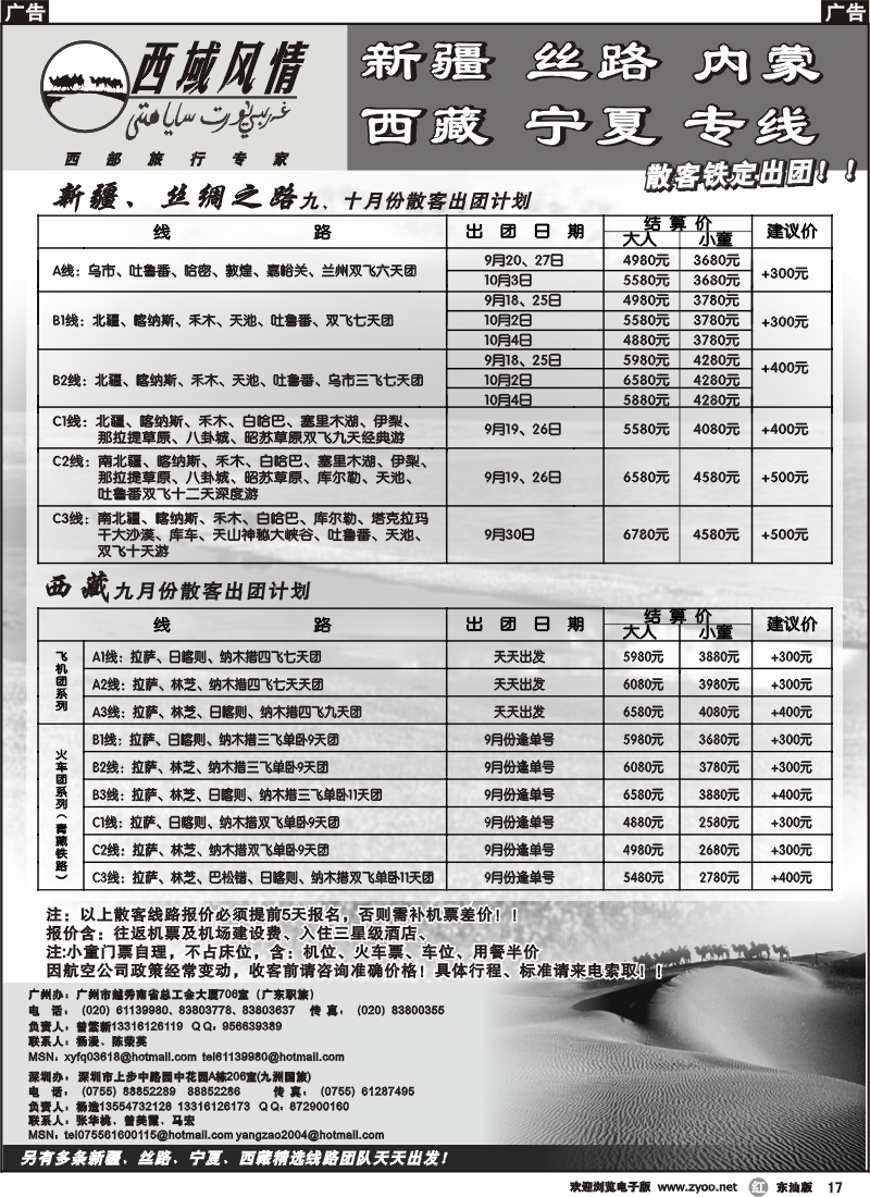 r017 西域风情—新疆、西藏、宁夏专线(杨造)